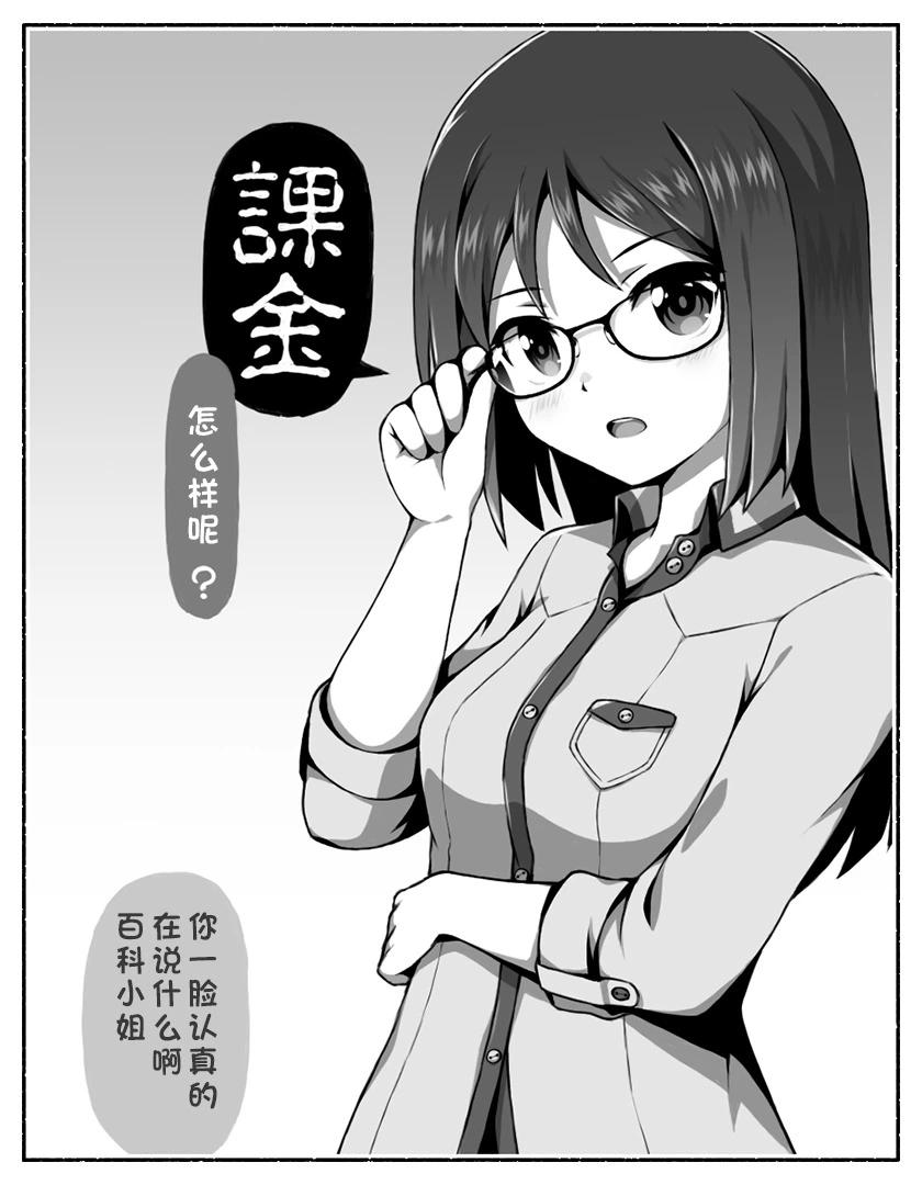🍼Ｄプ竹崎的爱丽丝机甲涂鸦系列 第14话 第3页