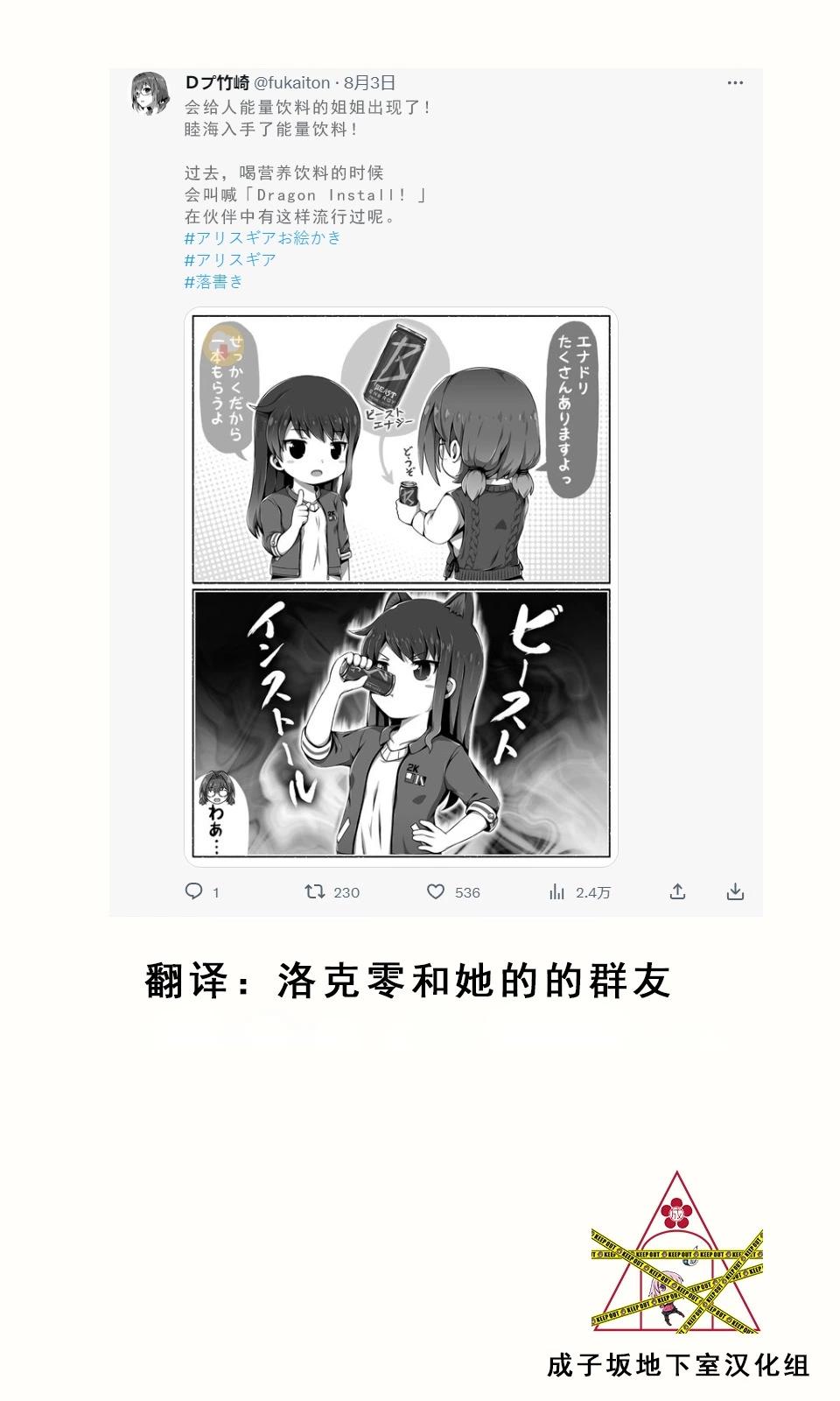 🍼Ｄプ竹崎的爱丽丝机甲涂鸦系列 第16话 第1页