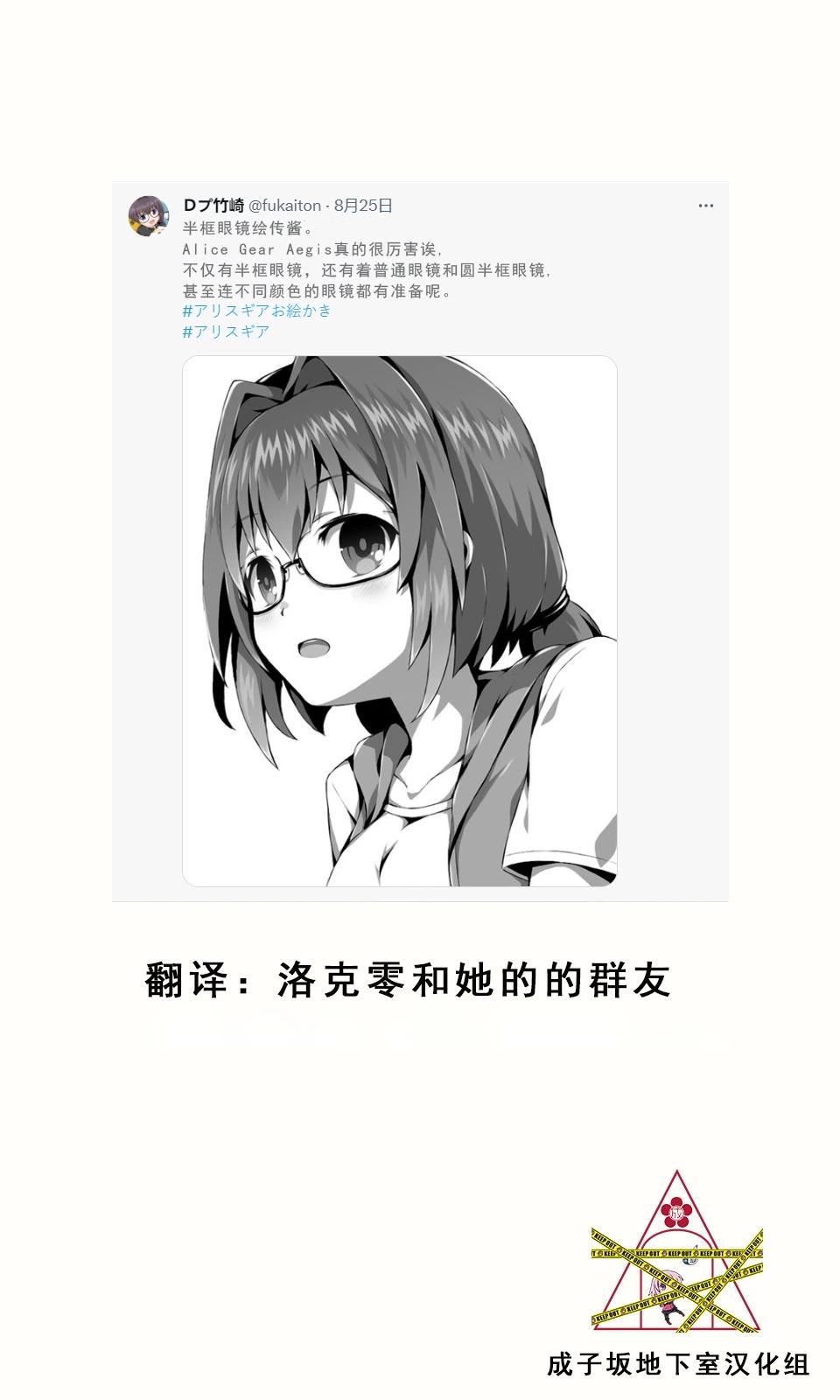 🍼Ｄプ竹崎的爱丽丝机甲涂鸦系列 第26话 第1页