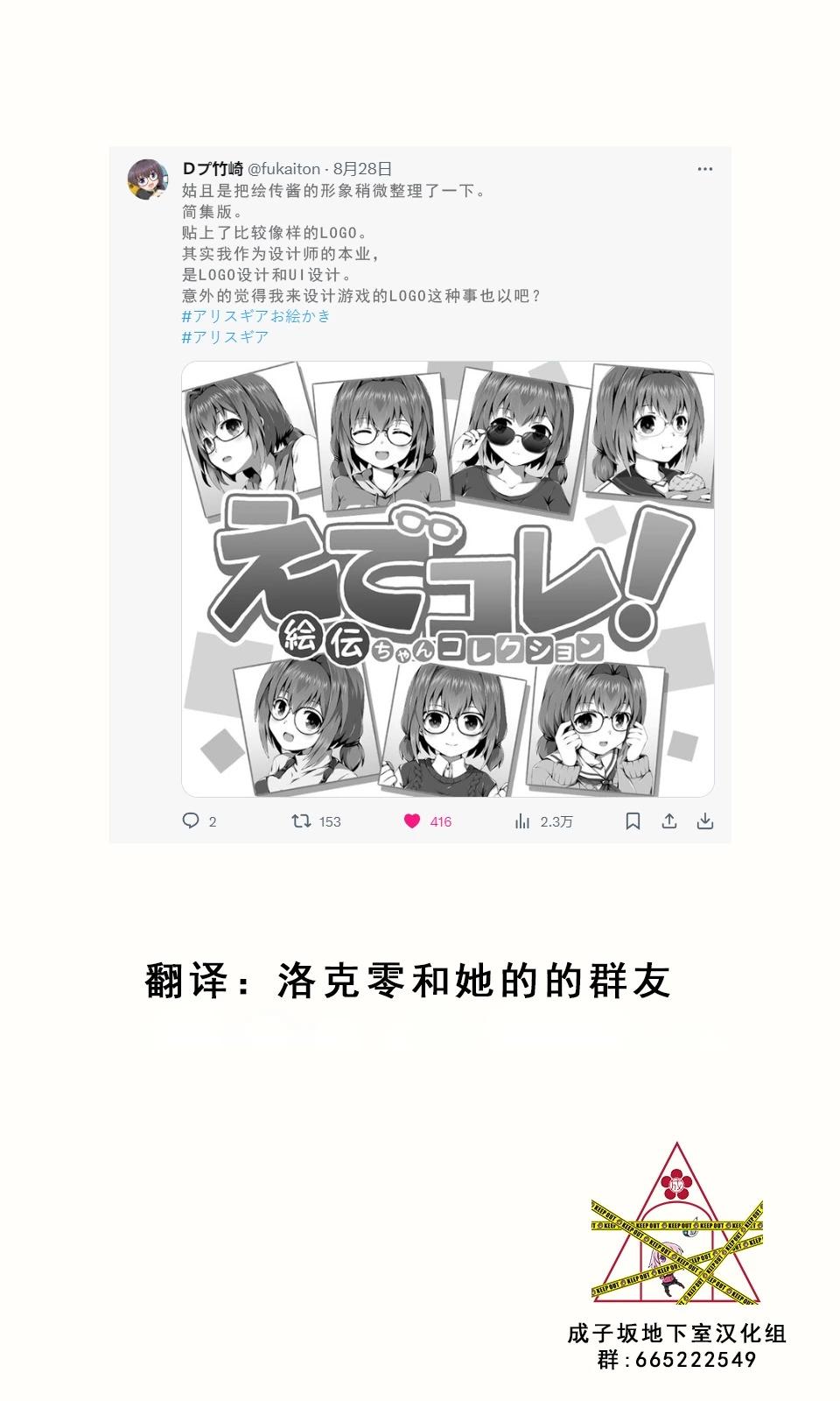 🍼Ｄプ竹崎的爱丽丝机甲涂鸦系列 第28话 第1页