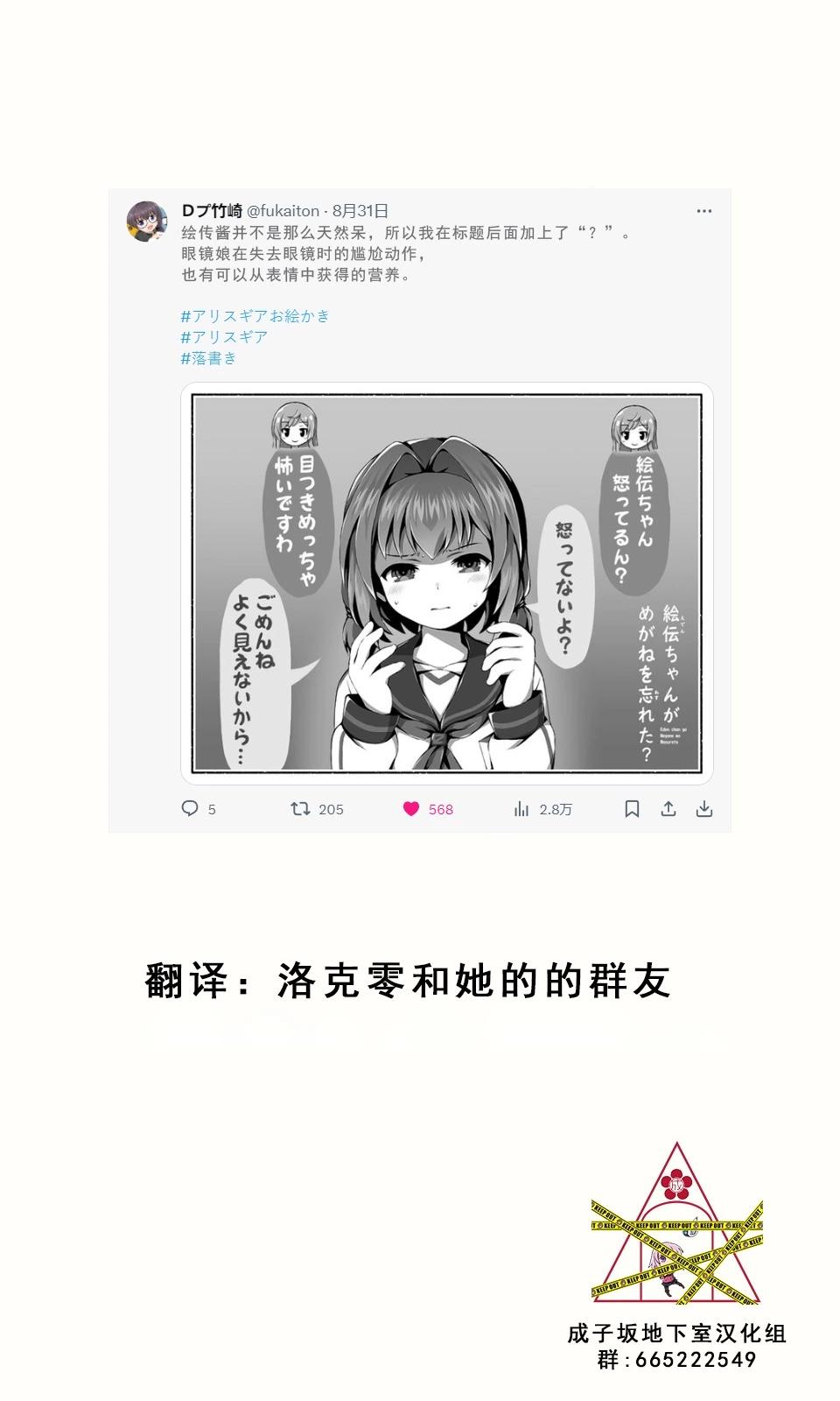 🍼Ｄプ竹崎的爱丽丝机甲涂鸦系列 第30话 第1页