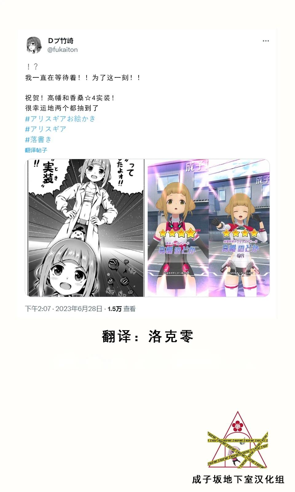 🍼Ｄプ竹崎的爱丽丝机甲涂鸦系列 第04话 第1页