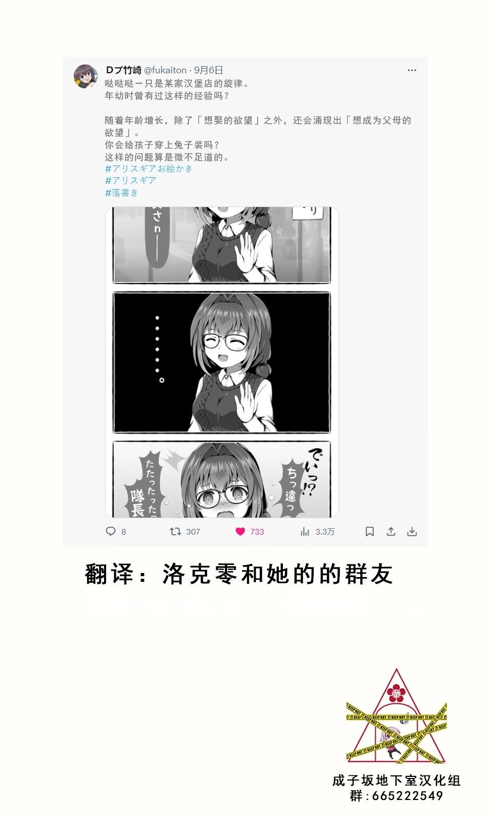 🍼Ｄプ竹崎的爱丽丝机甲涂鸦系列 第32话 第1页