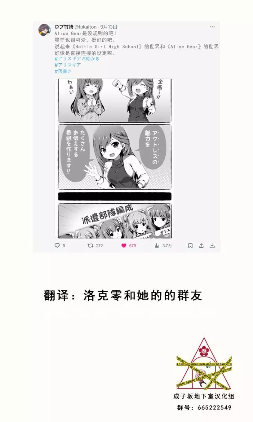 🍼Ｄプ竹崎的爱丽丝机甲涂鸦系列 第34话 第1页
