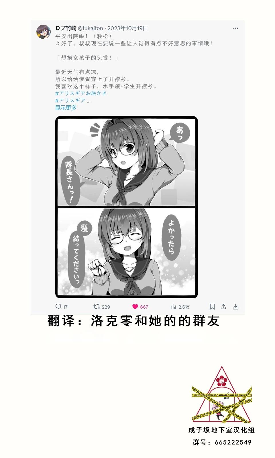 🍼Ｄプ竹崎的爱丽丝机甲涂鸦系列 第44话 第1页