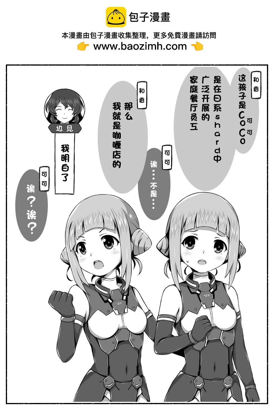 🍼Ｄプ竹崎的爱丽丝机甲涂鸦系列 第06话 第2页