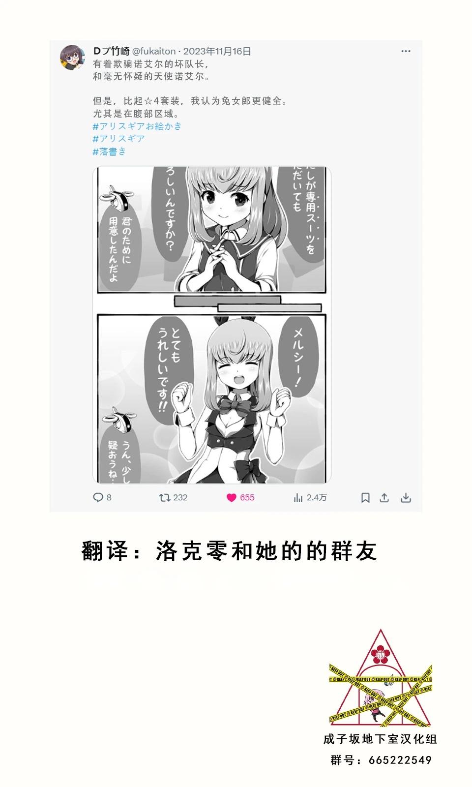 🍼Ｄプ竹崎的爱丽丝机甲涂鸦系列 第53话 第1页