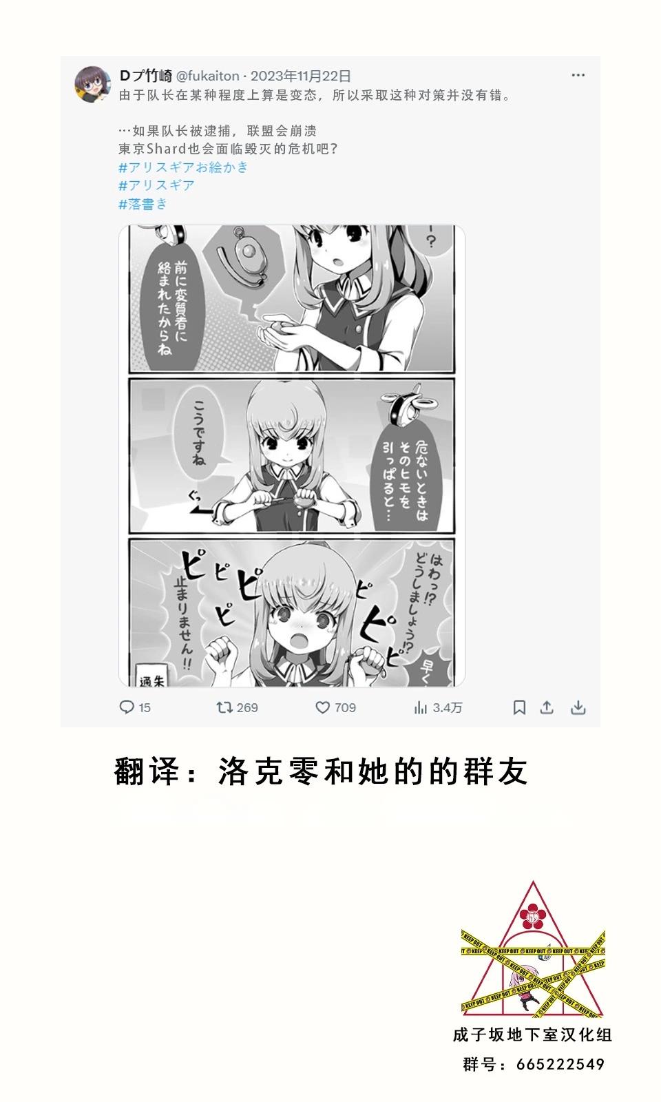 🍼Ｄプ竹崎的爱丽丝机甲涂鸦系列 第55话 第1页