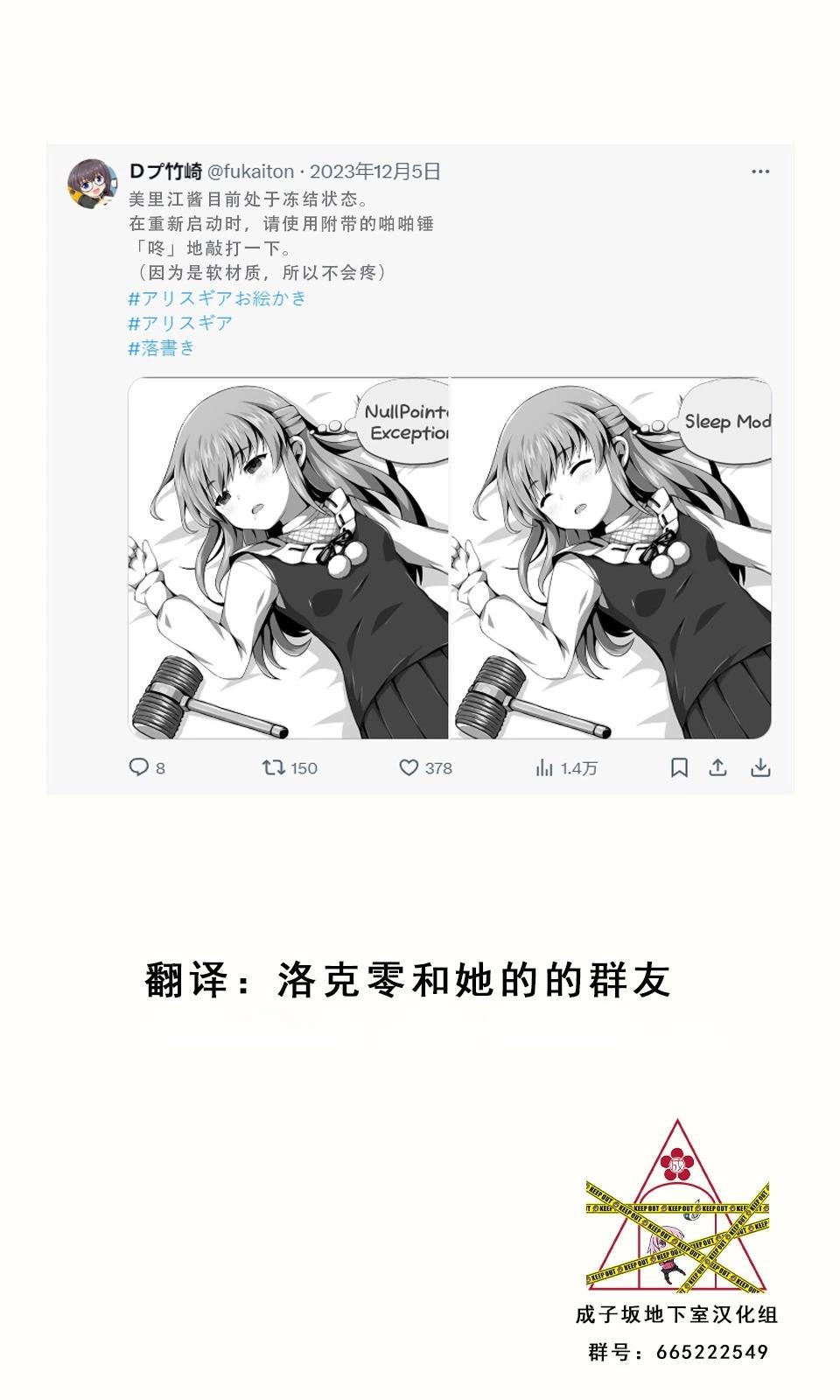 🍼Ｄプ竹崎的爱丽丝机甲涂鸦系列 第59话 第1页