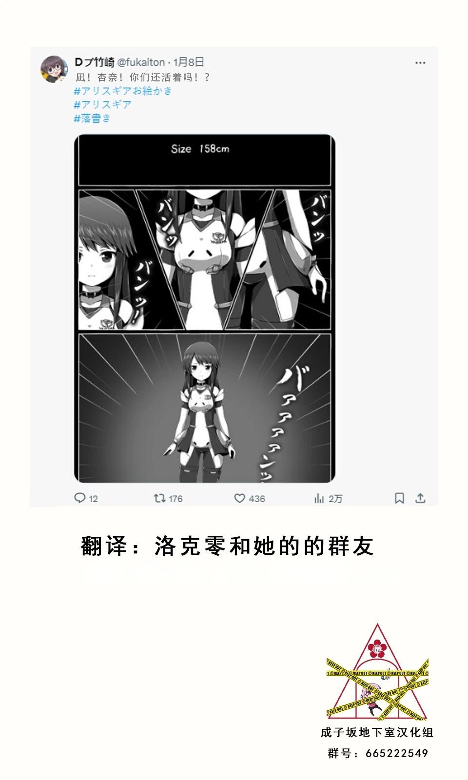 🍼Ｄプ竹崎的爱丽丝机甲涂鸦系列 第65话 第1页