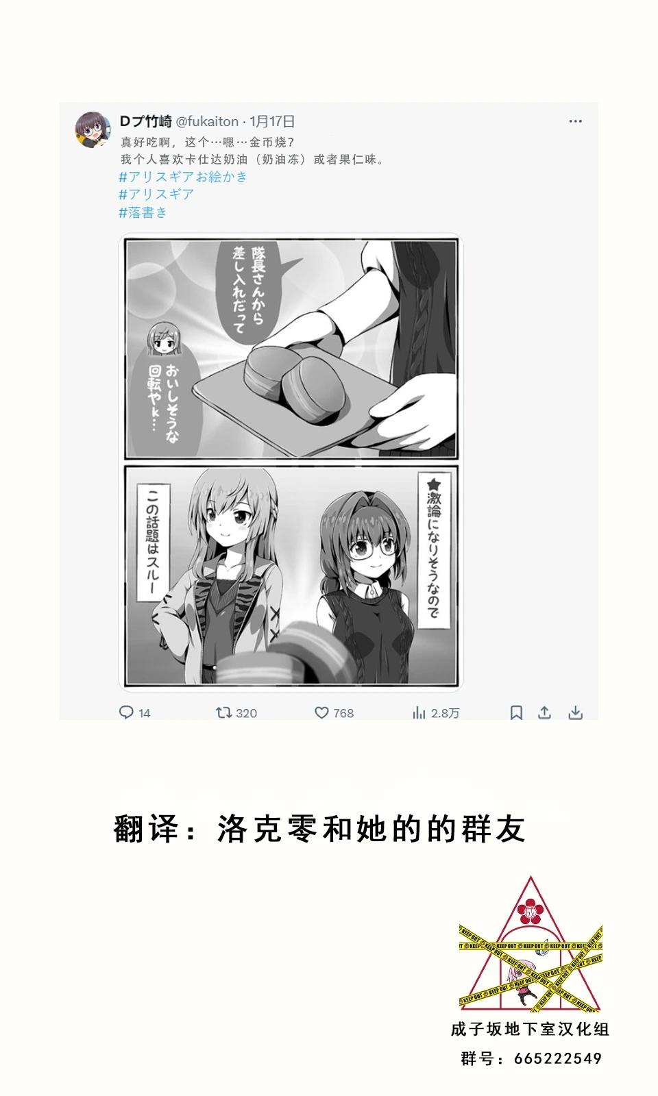 🍼Ｄプ竹崎的爱丽丝机甲涂鸦系列 第67话 第1页