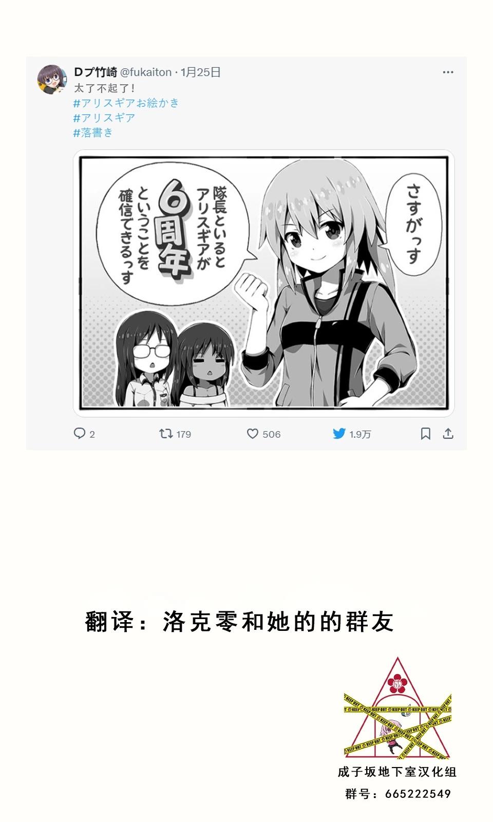 🍼Ｄプ竹崎的爱丽丝机甲涂鸦系列 第69话 第1页