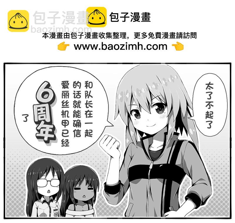 🍼Ｄプ竹崎的爱丽丝机甲涂鸦系列 第69话 第3页