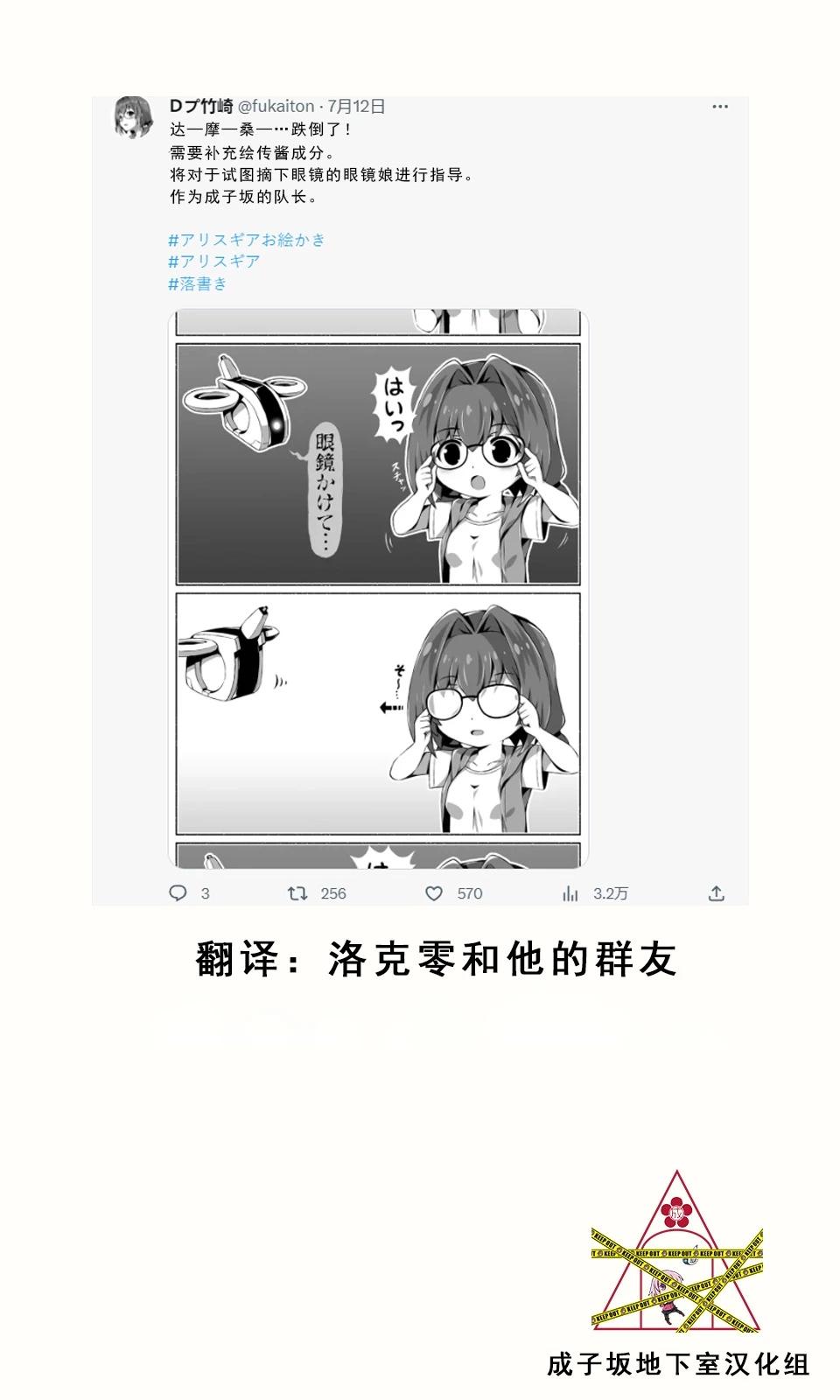 🍼Ｄプ竹崎的爱丽丝机甲涂鸦系列 第08话 第1页
