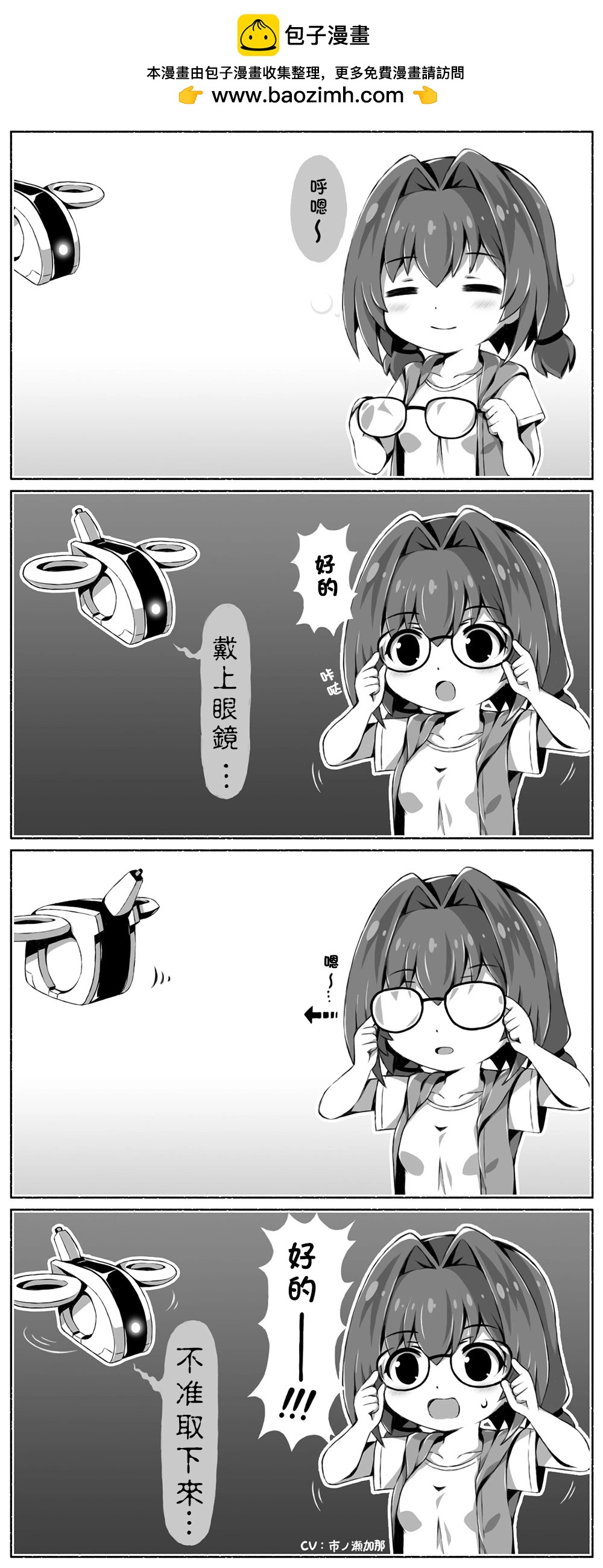 🍼Ｄプ竹崎的爱丽丝机甲涂鸦系列 第08话 第2页