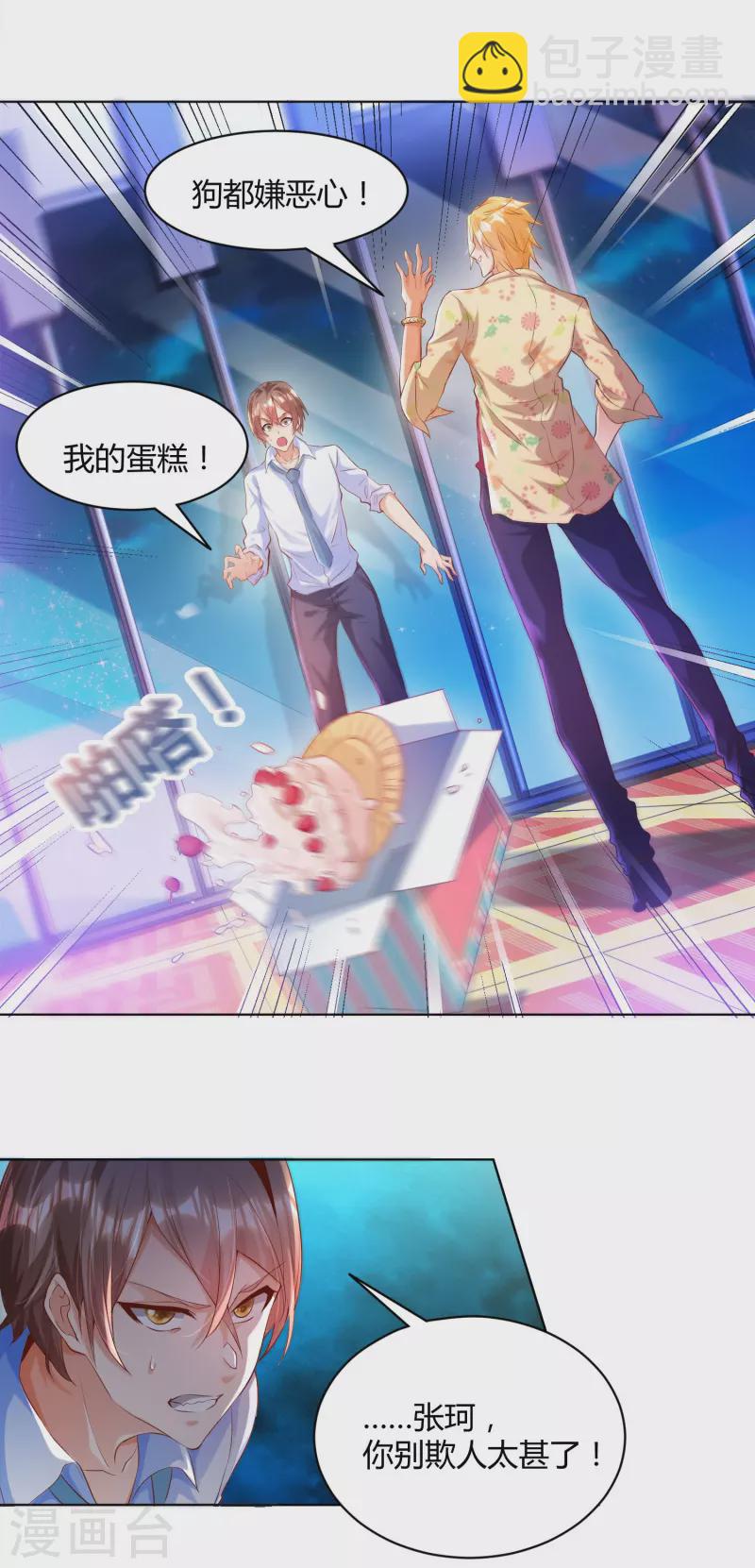 第1话 锻炼成神系统启动！！！-第2话