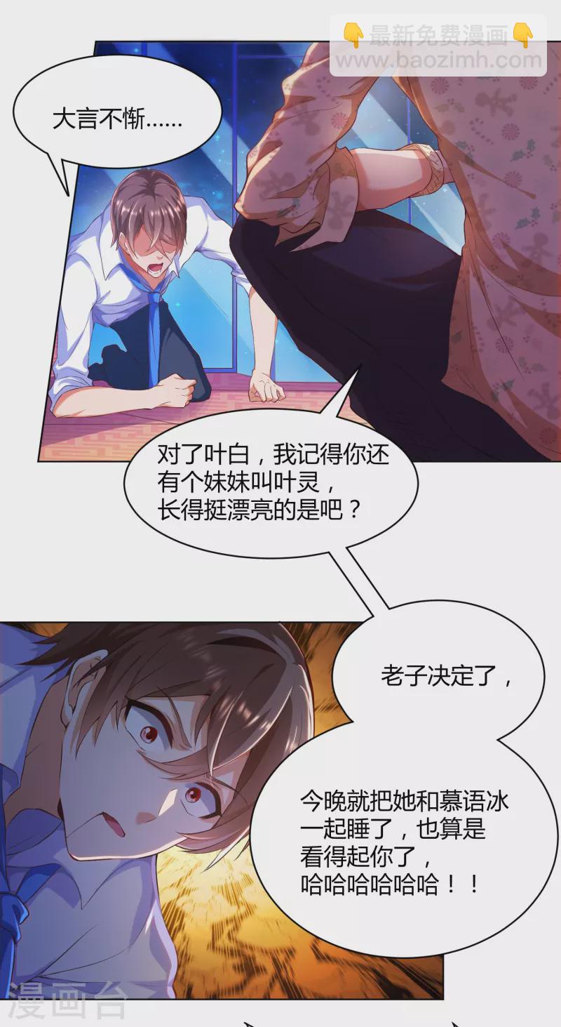 第1话 锻炼成神系统启动！！！-第2话