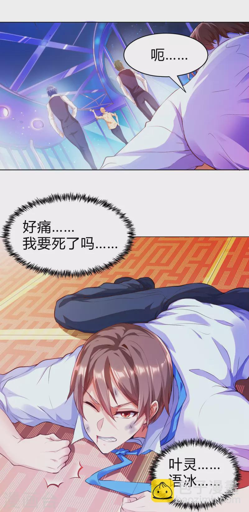 第1话 锻炼成神系统启动！！！-第2话
