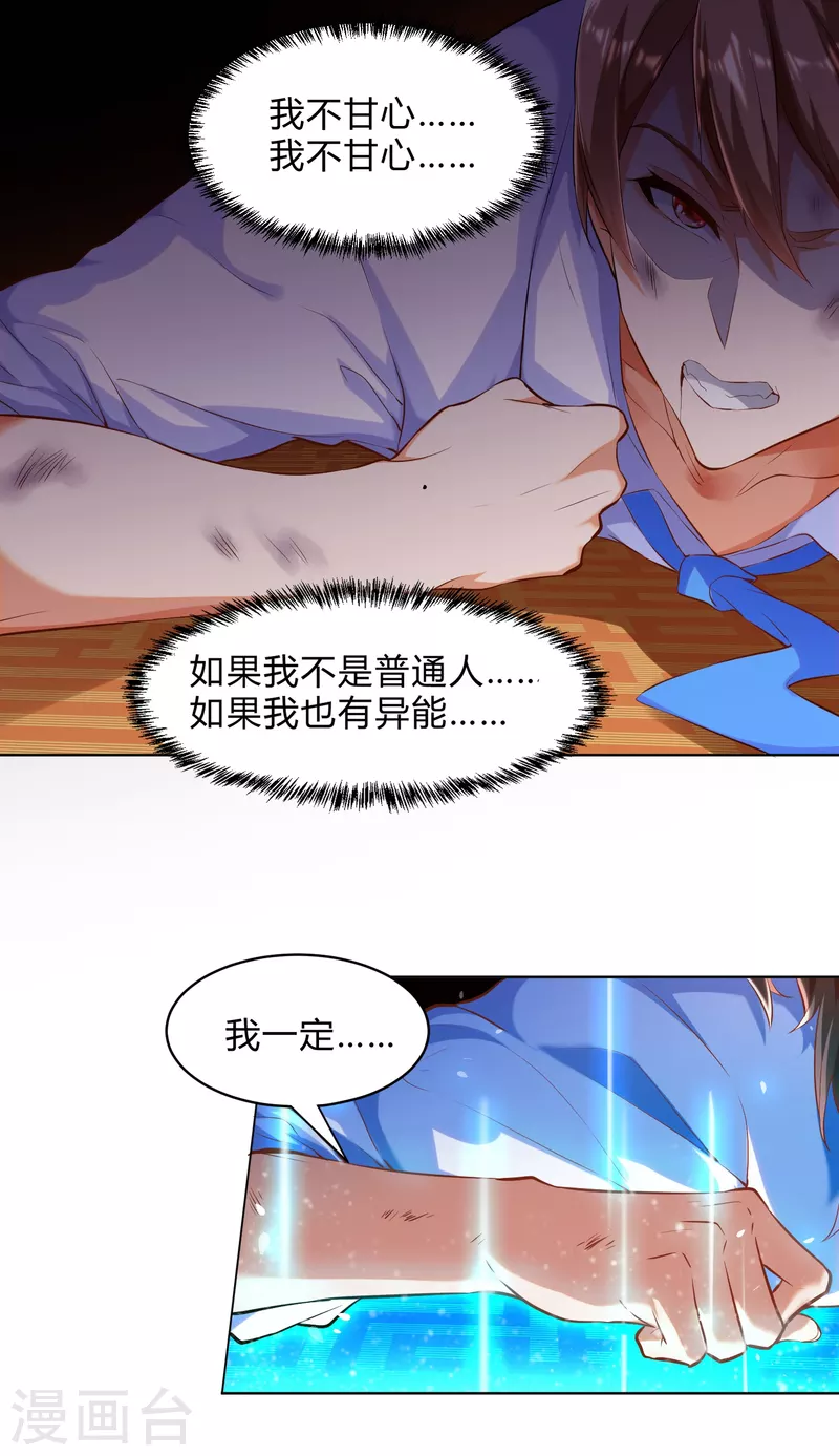 第1话 锻炼成神系统启动！！！-第2话