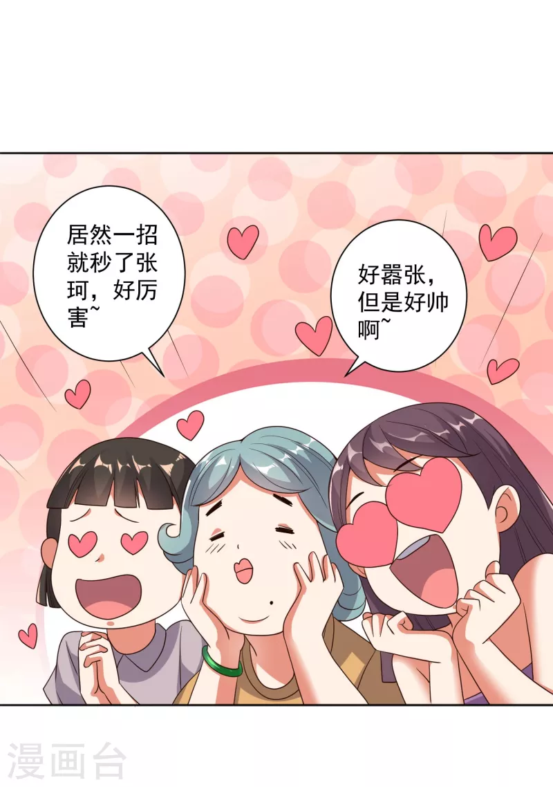 第12话 钢丝球够用么？-第14话