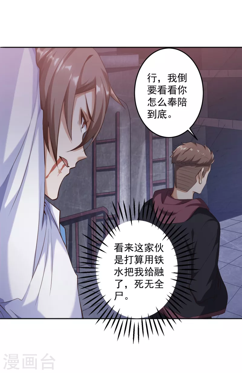 第17话 钱和女人，都给你！-第20话