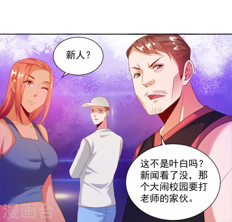 第23话 这些家伙都想我死-第26话