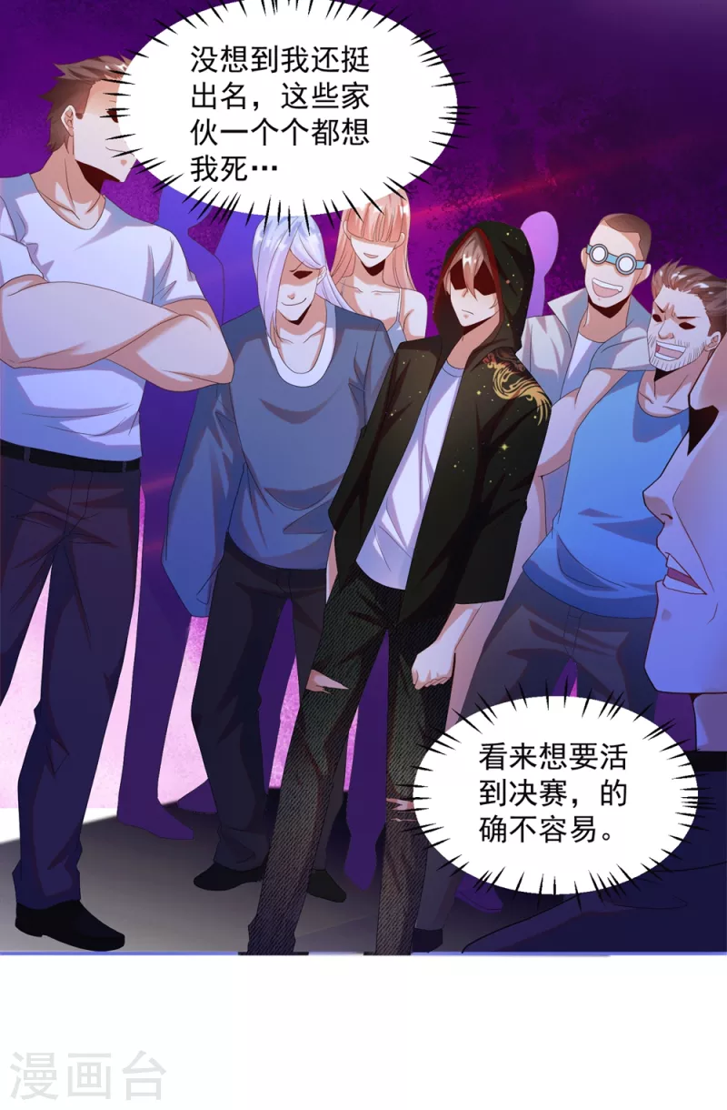 第23话 这些家伙都想我死-第26话