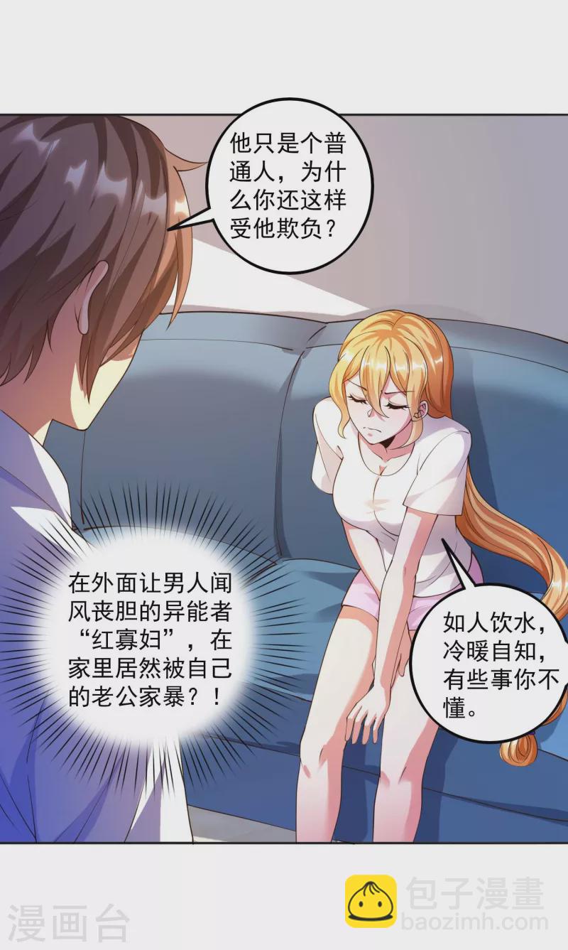 第27话 牛头战士拯救性感人妻-第30话