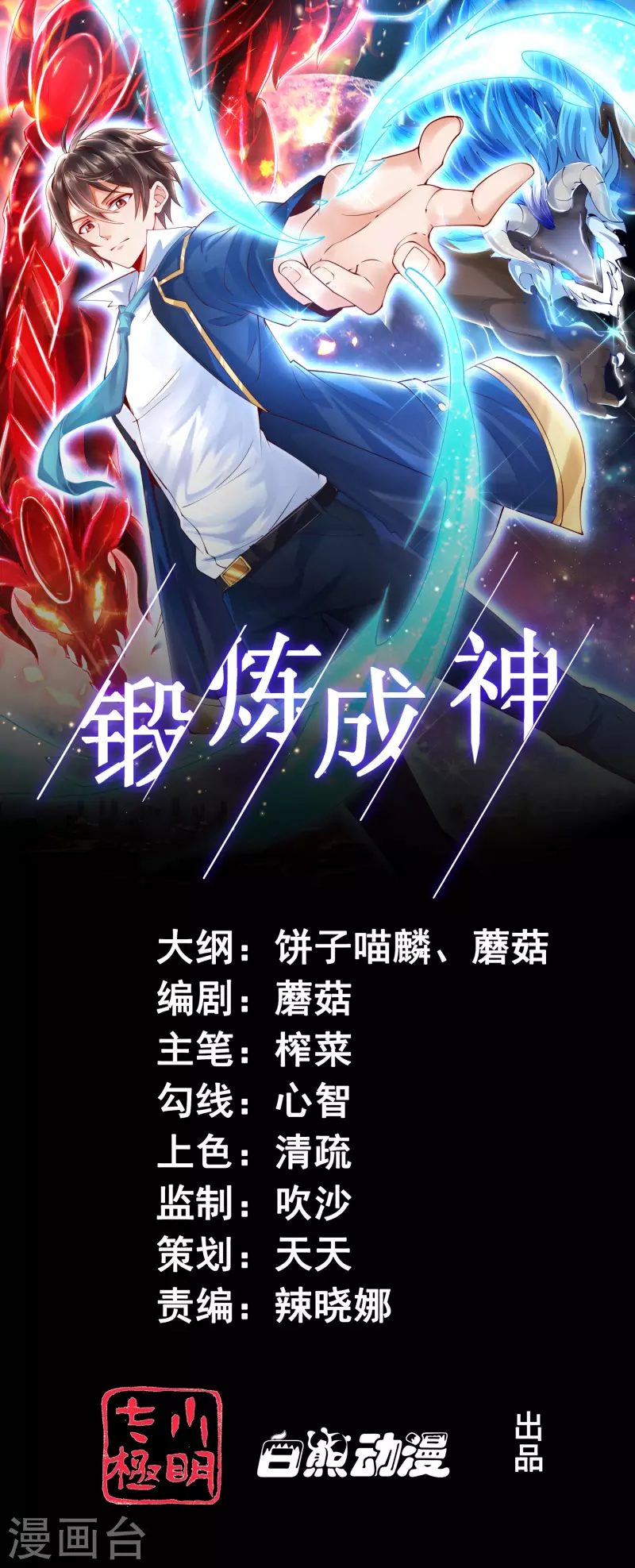 第3话 你们&hellip;不要欺人太甚-第4话