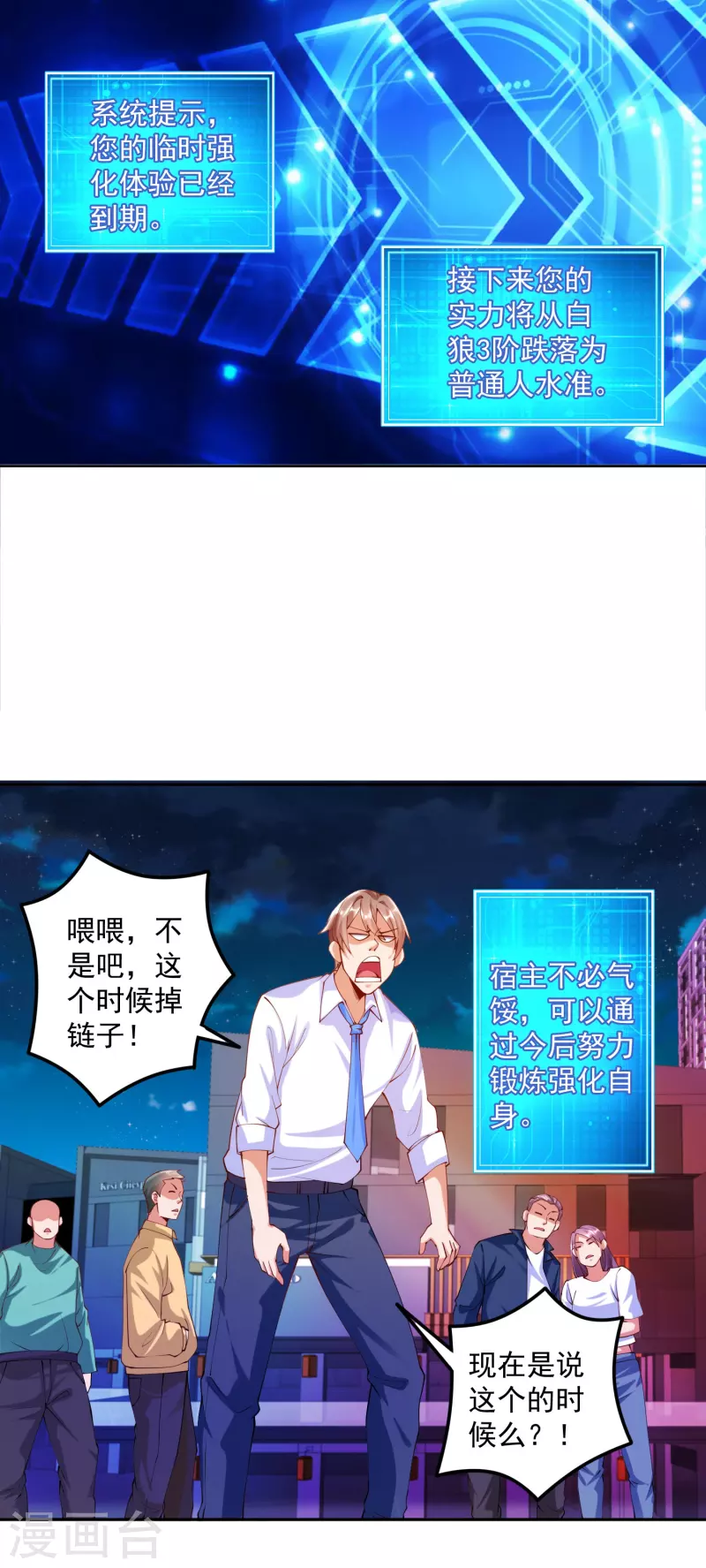 第3话 你们&hellip;不要欺人太甚-第4话
