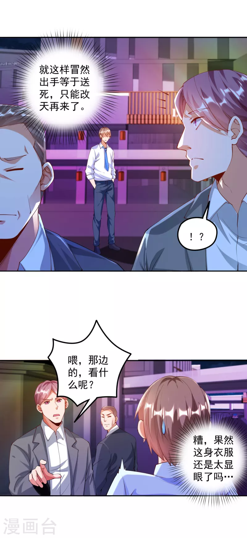 第3话 你们&hellip;不要欺人太甚-第4话