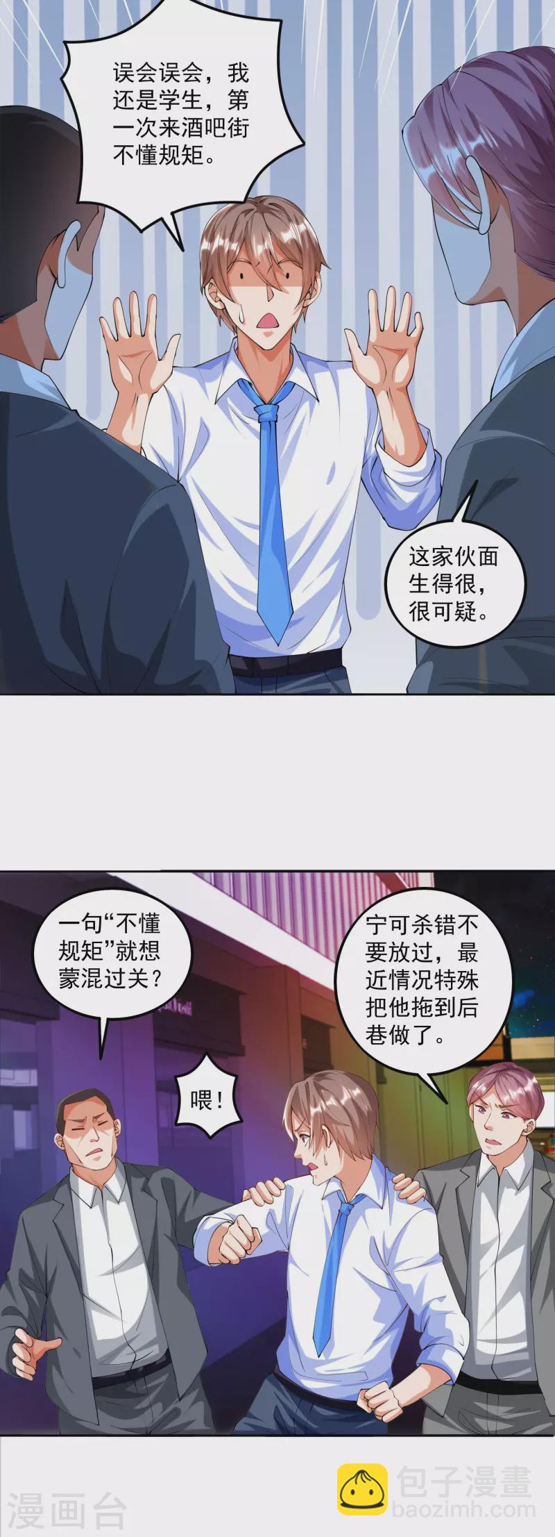 第3话 你们&hellip;不要欺人太甚-第4话