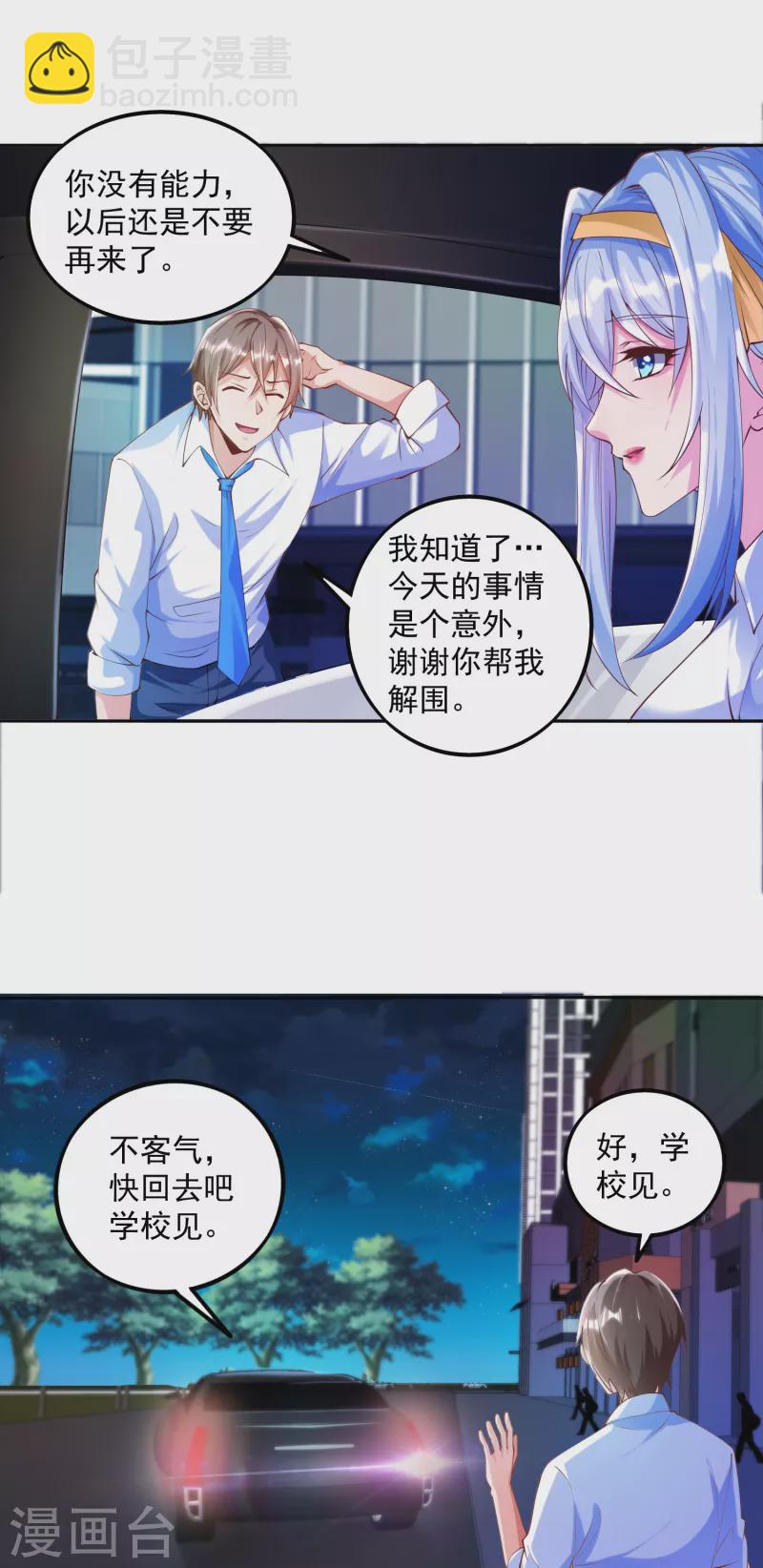 第3话 你们&hellip;不要欺人太甚-第4话