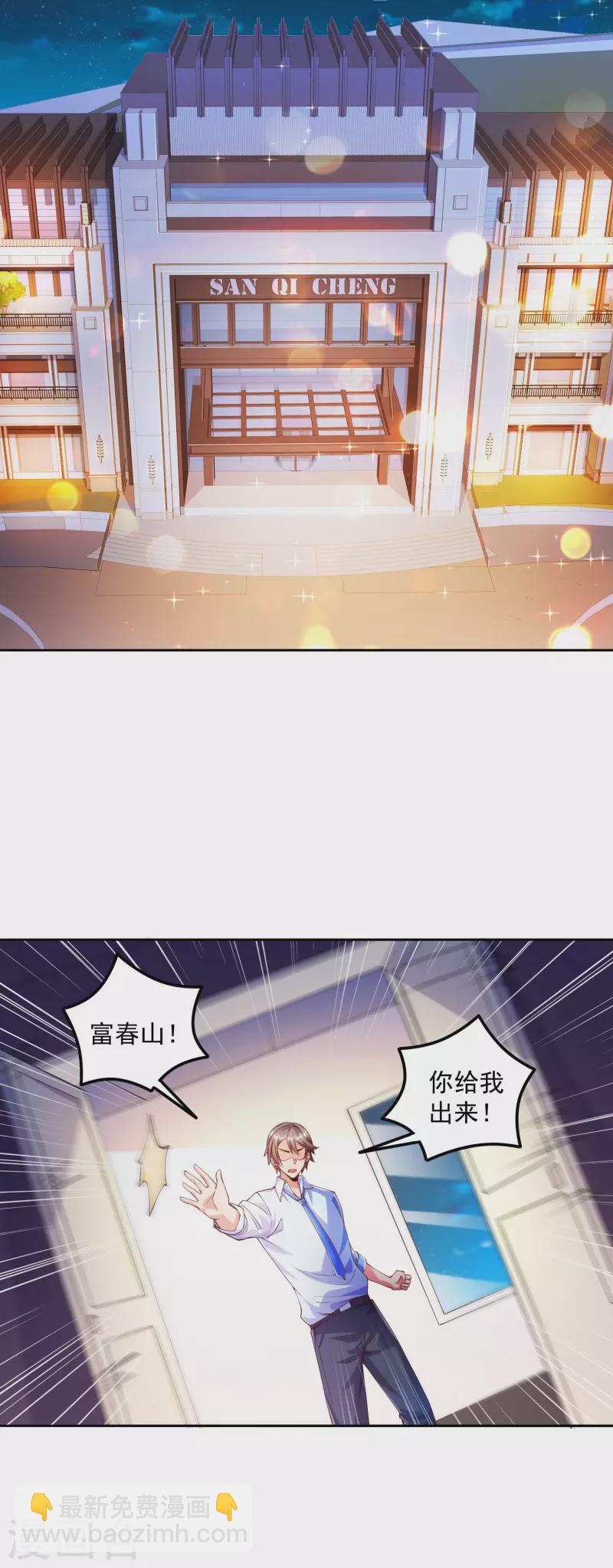 第3话 你们&hellip;不要欺人太甚-第4话