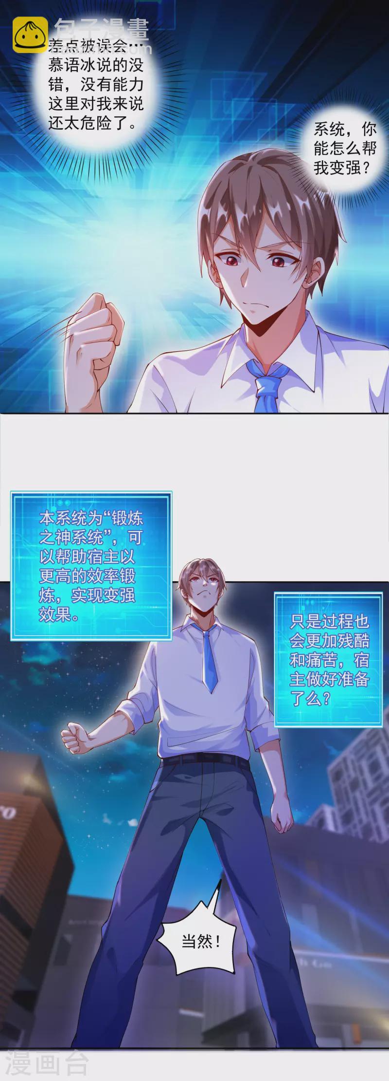 第3话 你们&hellip;不要欺人太甚-第4话