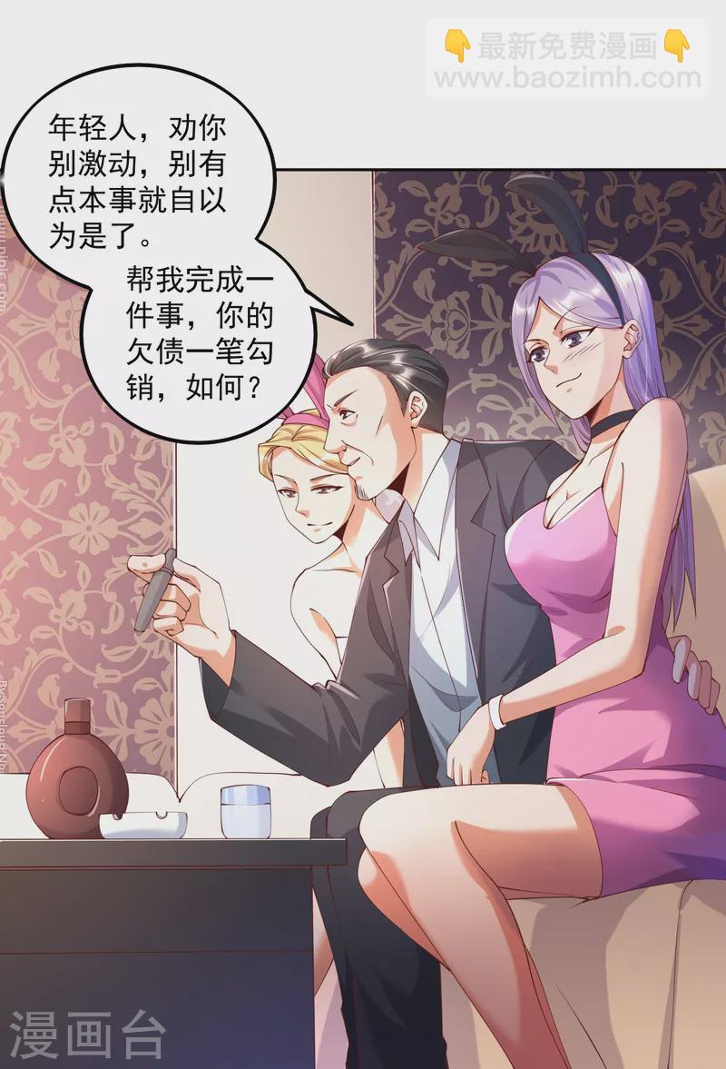 第3话 你们&hellip;不要欺人太甚-第4话