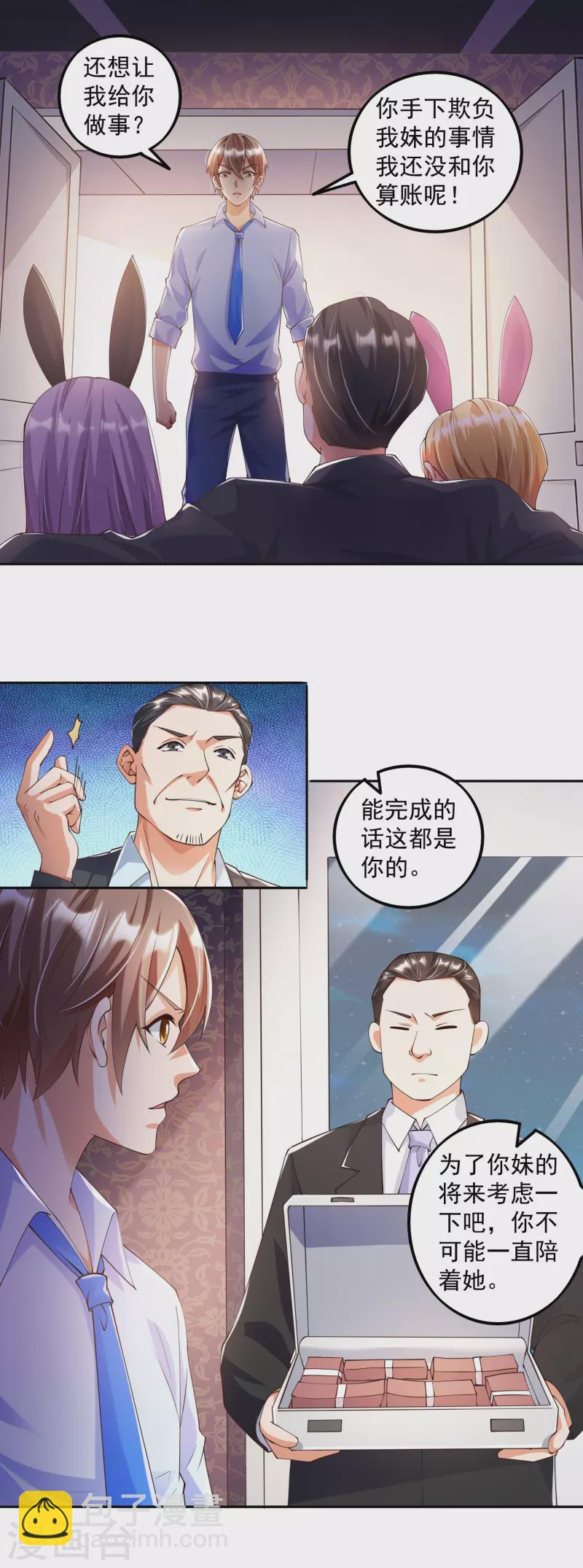 第3话 你们&hellip;不要欺人太甚-第4话