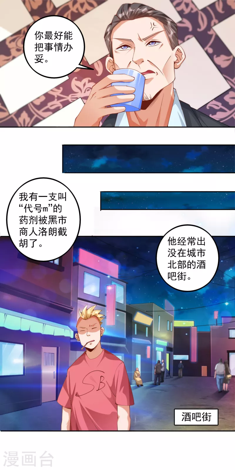 第3话 你们&hellip;不要欺人太甚-第4话