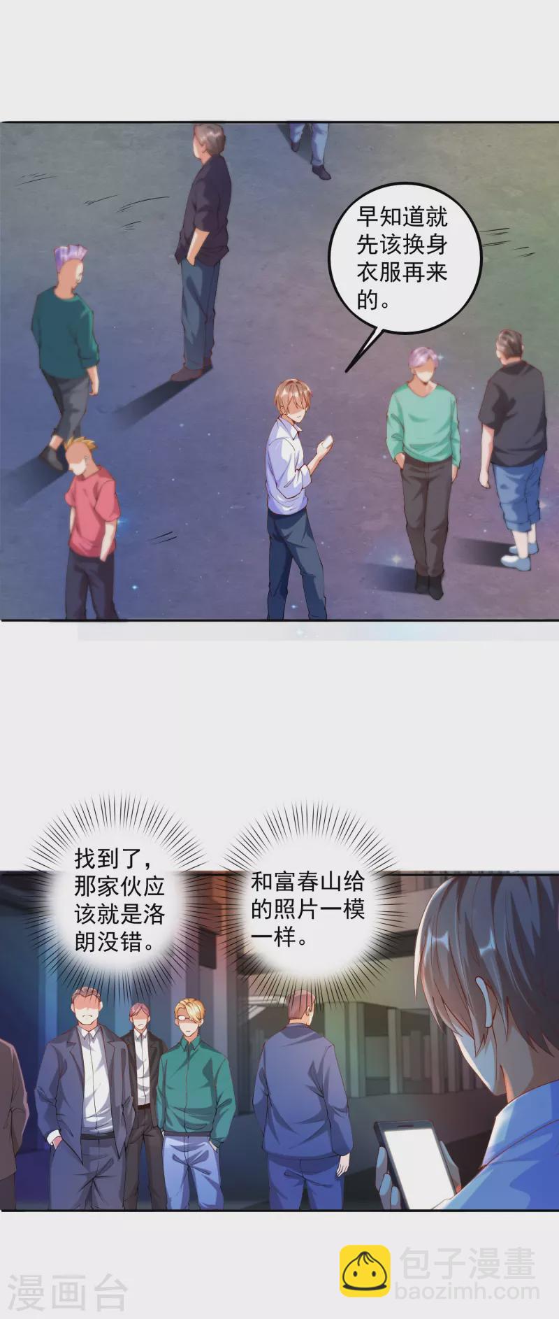 第3话 你们&hellip;不要欺人太甚-第4话