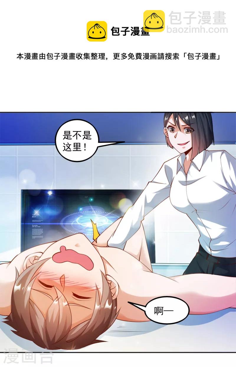 第29话 女医生对我那里感兴趣？-第32话