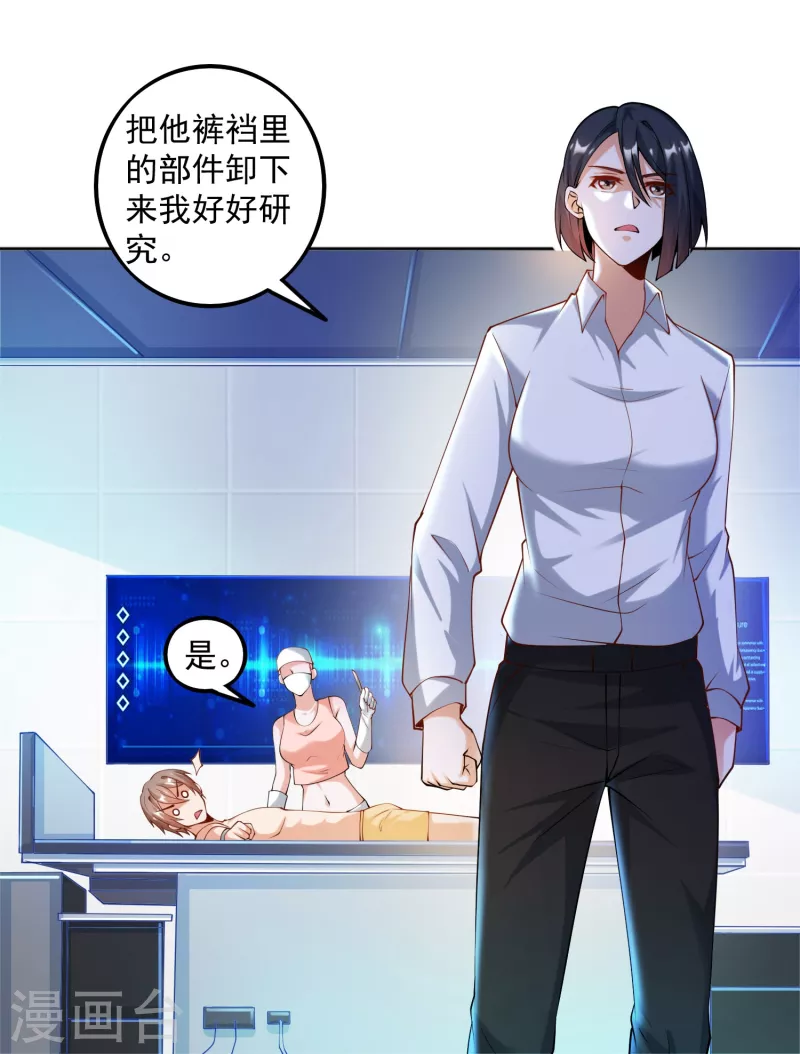 第29话 女医生对我那里感兴趣？-第32话