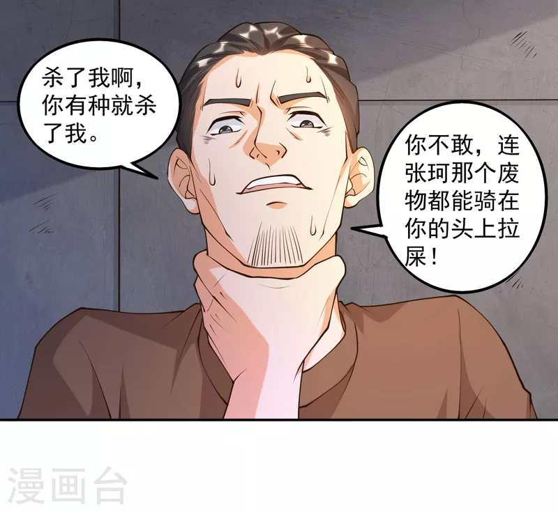 第32话 慕语冰要醒了？！-第36话