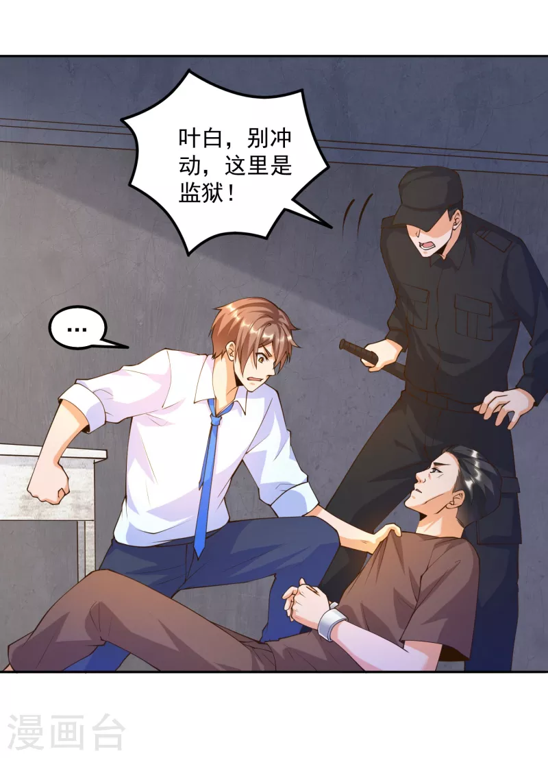 第32话 慕语冰要醒了？！-第36话