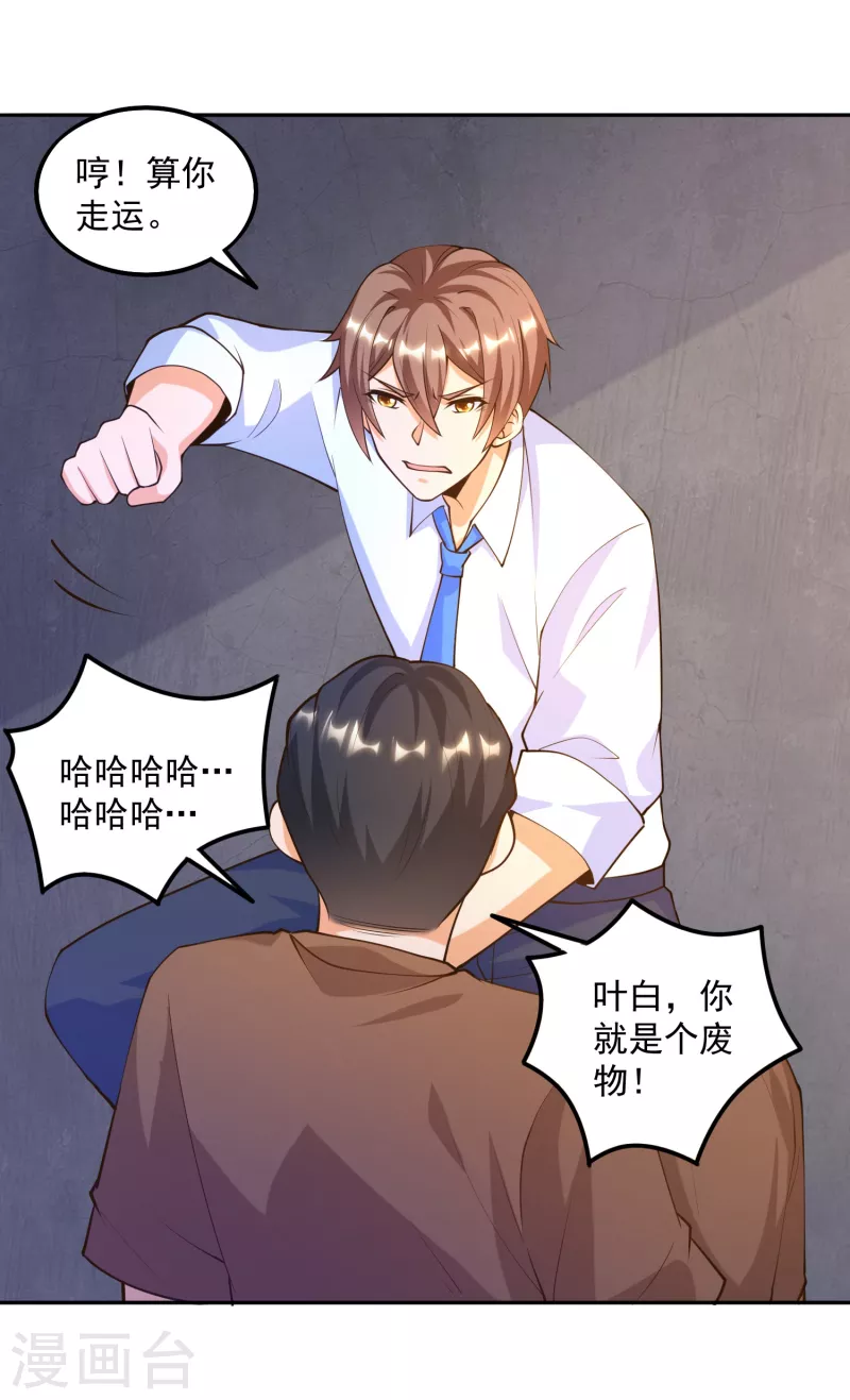 第32话 慕语冰要醒了？！-第36话
