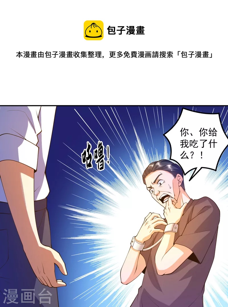 第32话 慕语冰要醒了？！-第36话