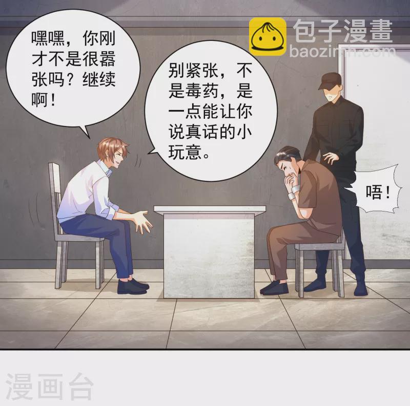 第32话 慕语冰要醒了？！-第36话