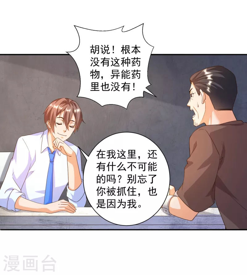 第32话 慕语冰要醒了？！-第36话