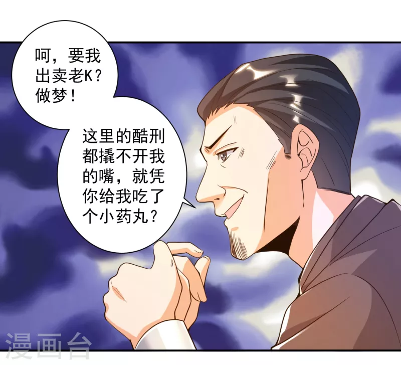 第32话 慕语冰要醒了？！-第36话