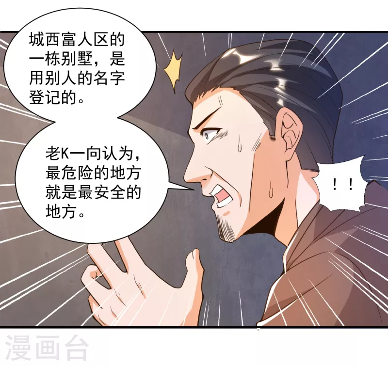 第32话 慕语冰要醒了？！-第36话