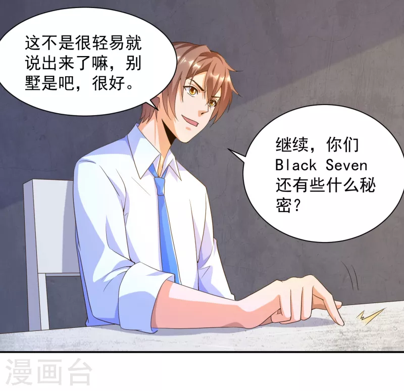 第32话 慕语冰要醒了？！-第36话